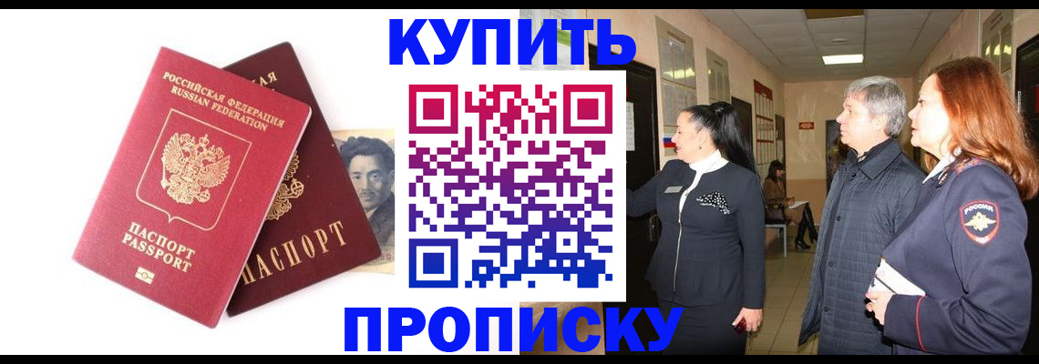 прописка в квартире в Буйнакске