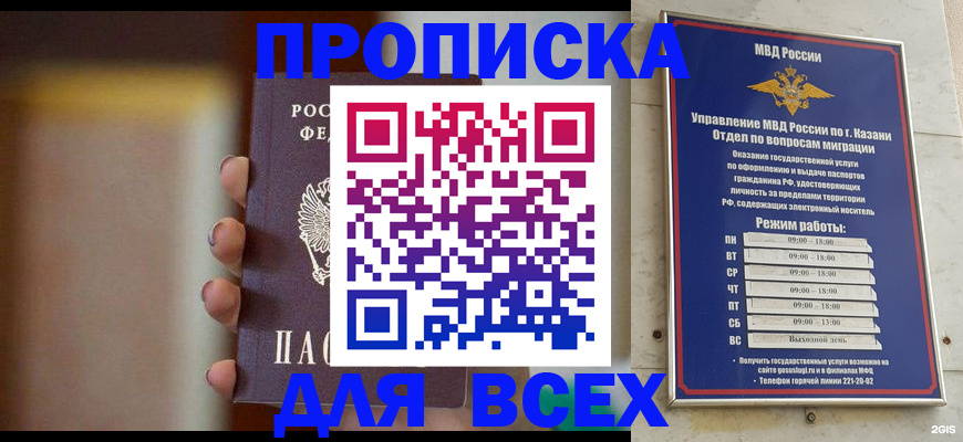 прописка законно в Буйнакске