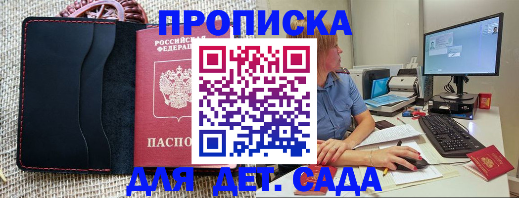 прописка регистрация в Буйнакске
