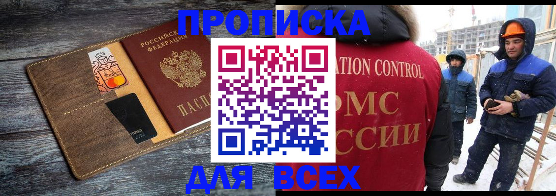прописка от собственника в Буйнакске