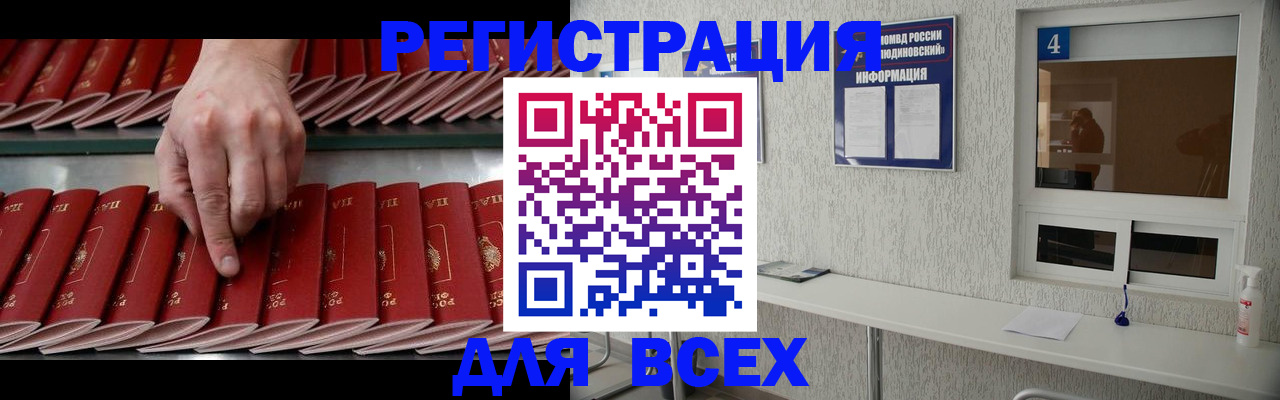 прописка регистрация в Буйнакске