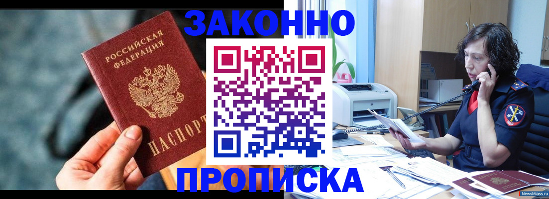 прописка регистрация в Буйнакске